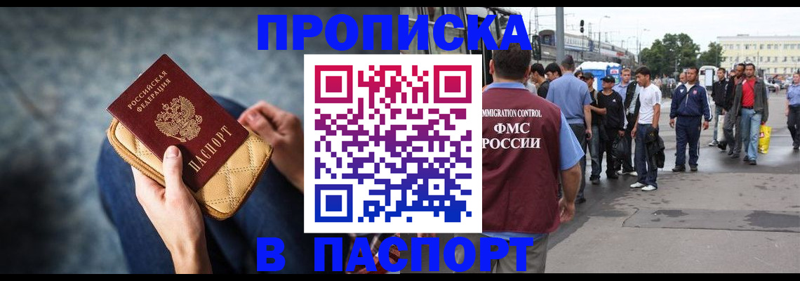 прописка законно в Котласе