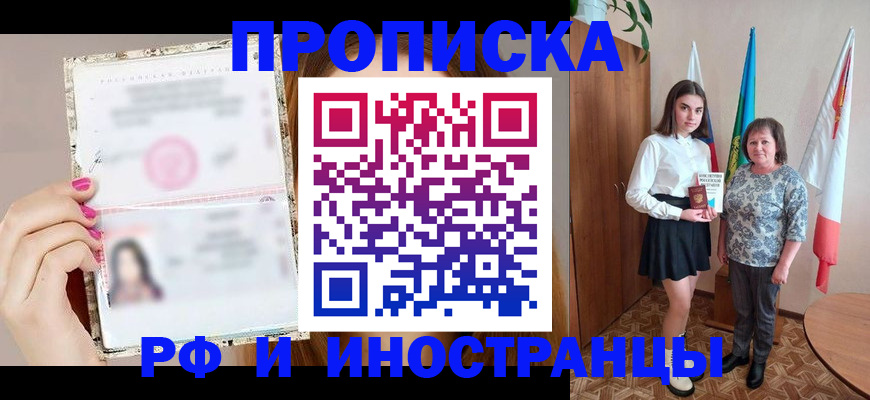 временная регистрация для школы в Котласе
