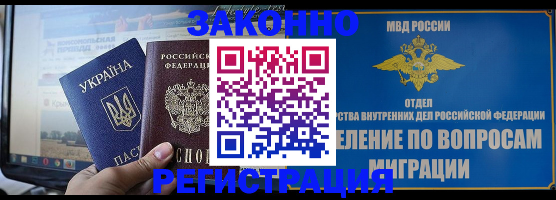временная прописка в Котласе